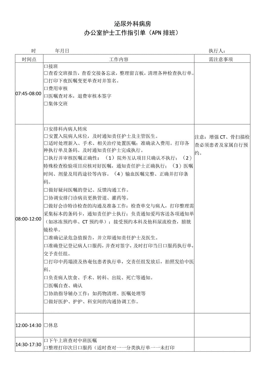 泌外科办公室护士岗位引领单33.docx_第1页