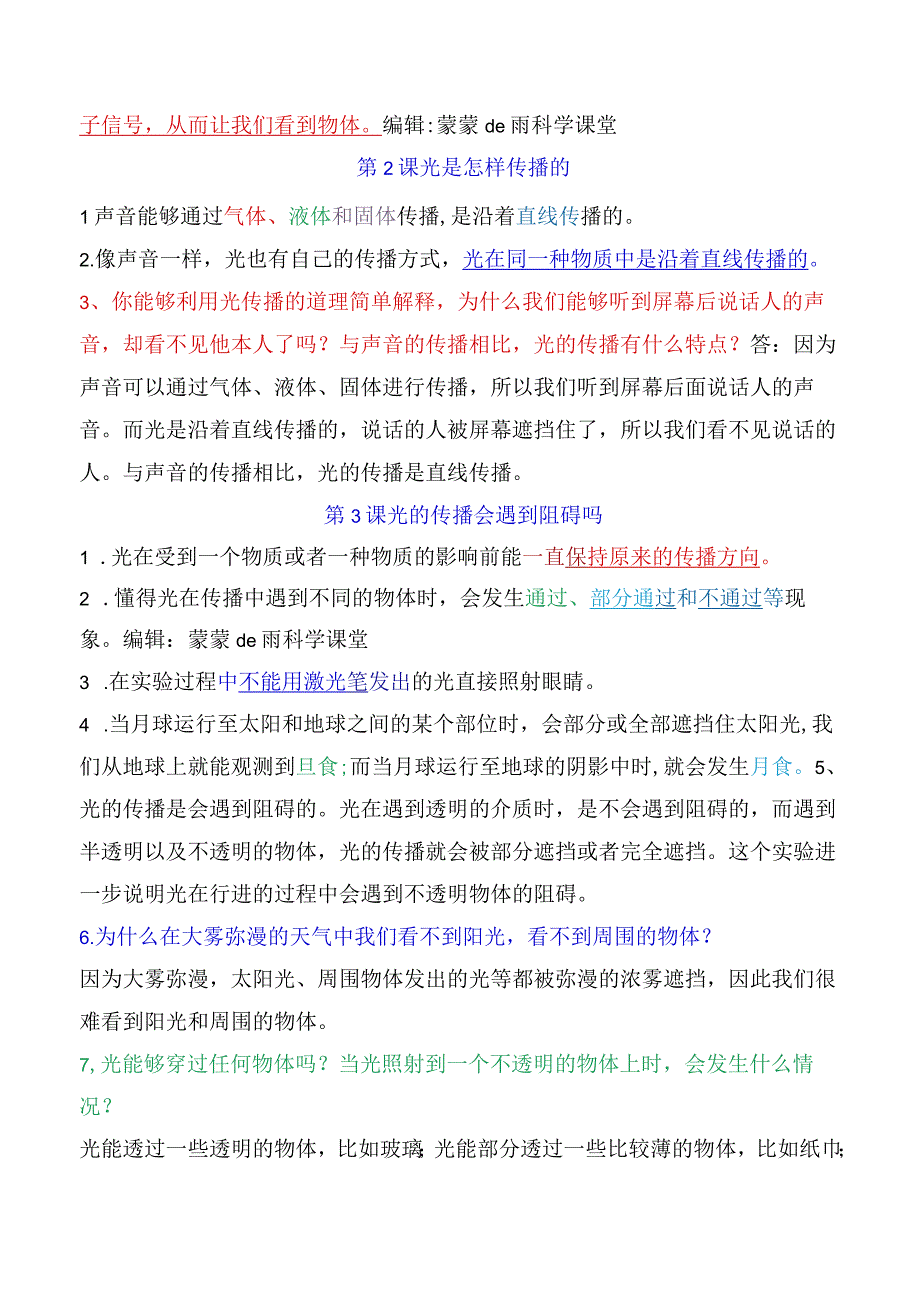 新教科版五年级上册科学精编知识点（超全版）.docx_第2页