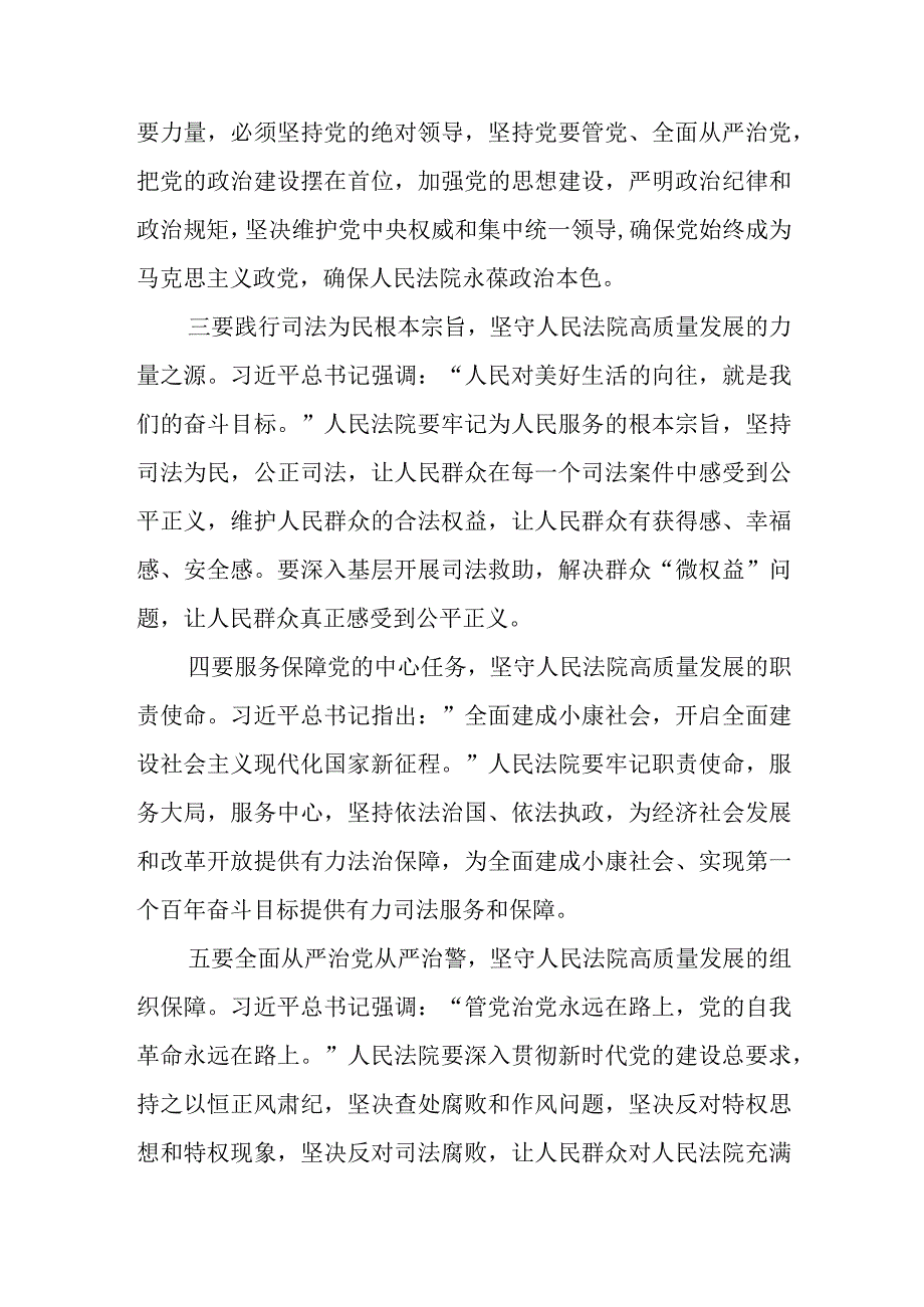 法院院长2023年度主题教育读书班交流发言提纲2篇.docx_第2页