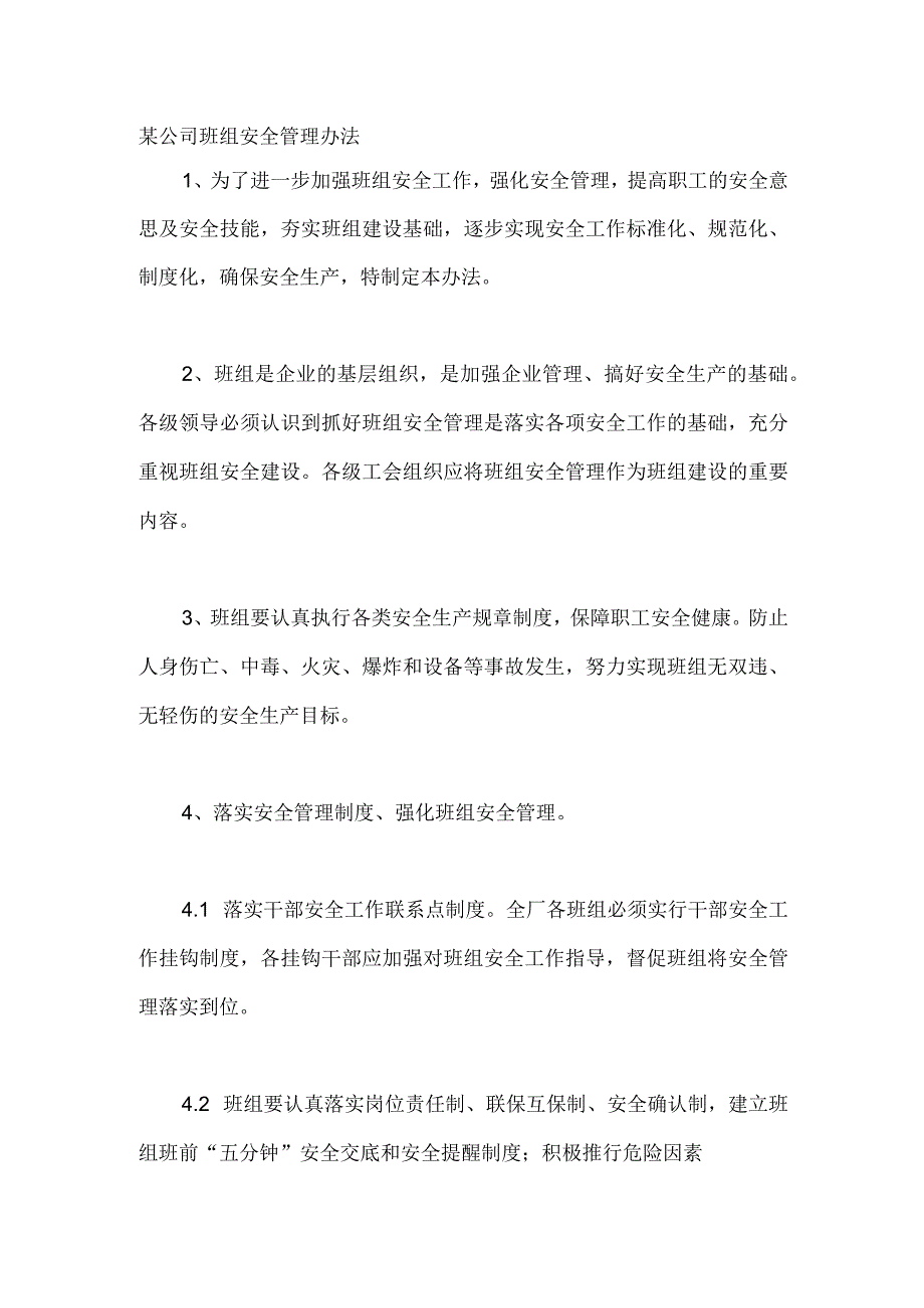 某公司班组安全管理办法.docx_第1页