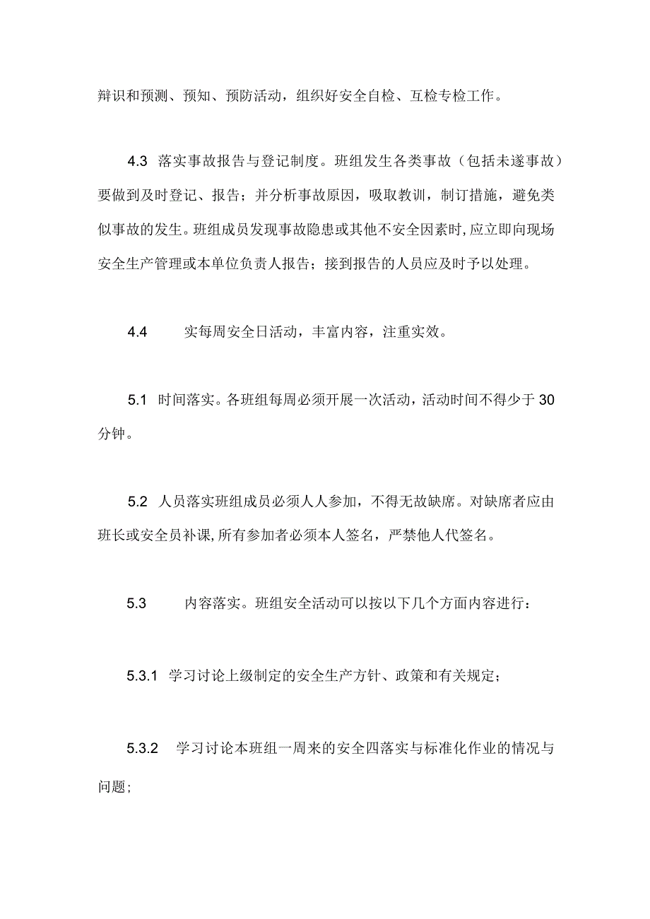 某公司班组安全管理办法.docx_第2页