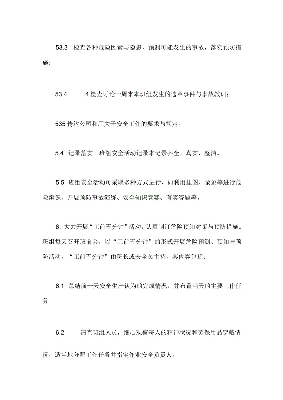 某公司班组安全管理办法.docx_第3页