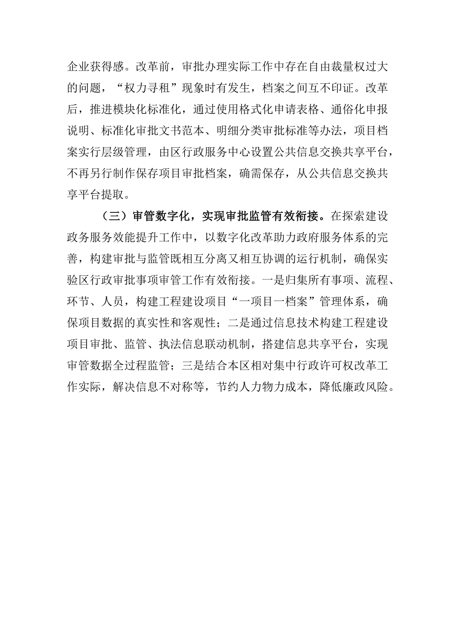 平潭综合实验区推行投融资项目全链条审批与监管系统集成改革.docx_第3页