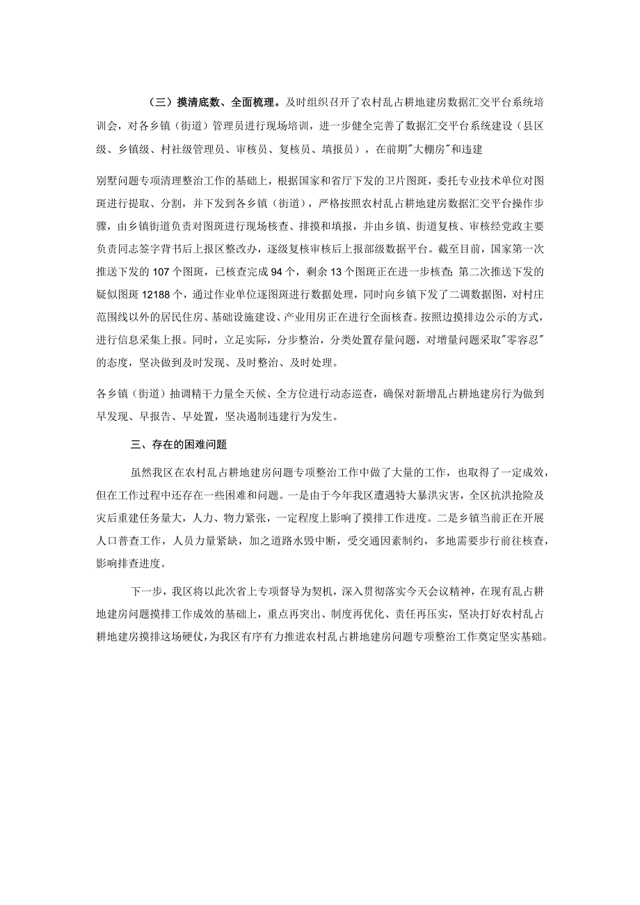 某区农村乱占耕地建房问题排摸工作情况汇报.docx_第2页