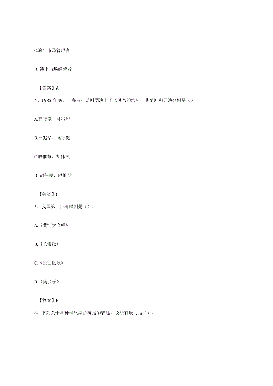 备考2023上海市演出经纪人之演出经纪实务模拟考试试卷B卷含答案.docx_第2页