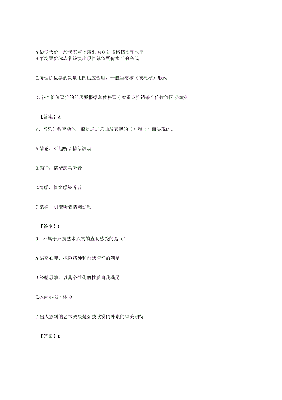 备考2023上海市演出经纪人之演出经纪实务模拟考试试卷B卷含答案.docx_第3页