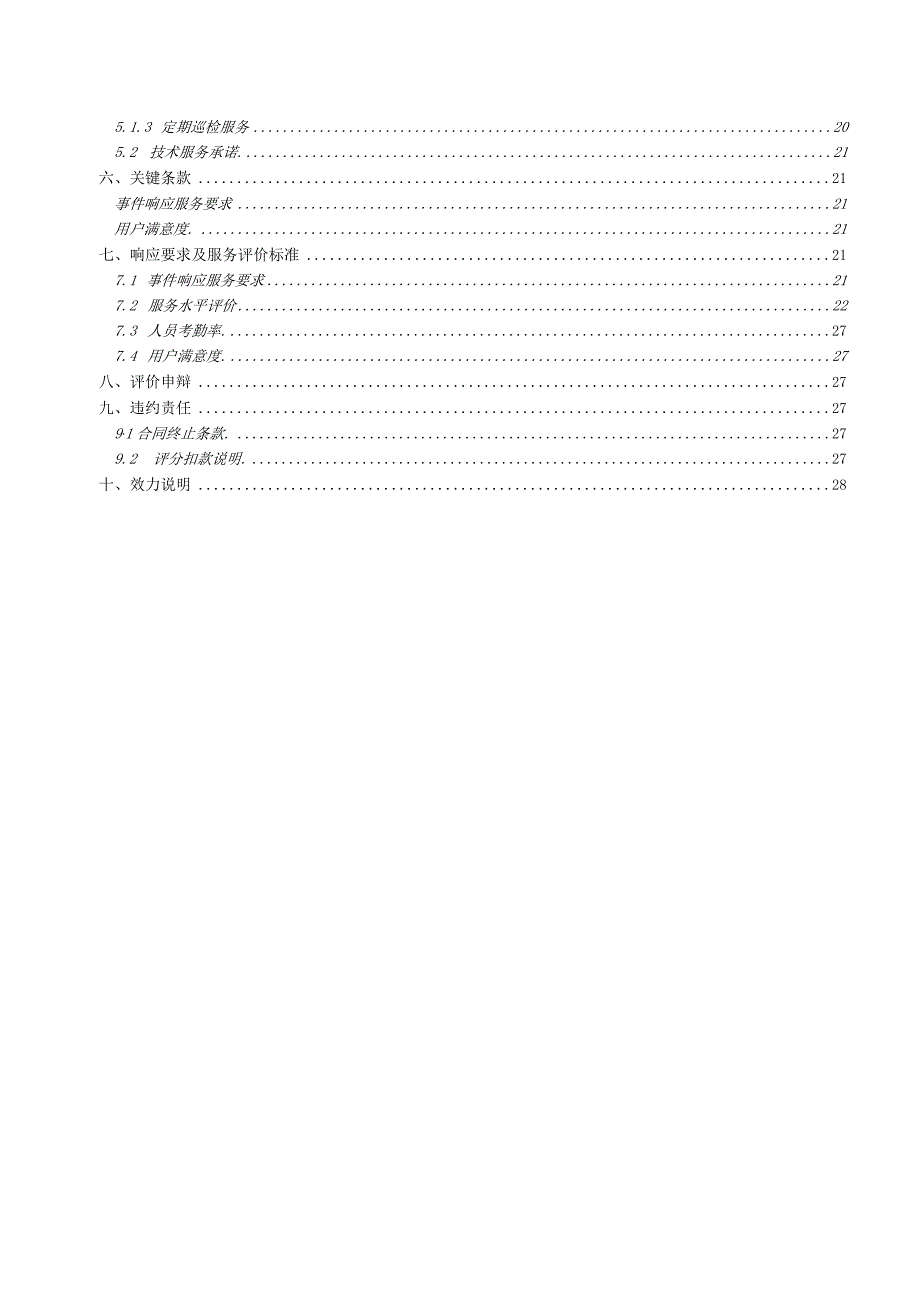 标的2：数字运营（个性化）建设（基于RFID技术的杆塔供应链管理应用）-技术规范书（天选打工人）.docx_第3页