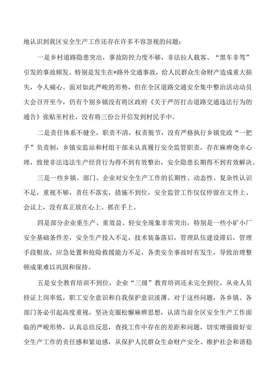 安全生产工作会主持强调要求.docx_第2页