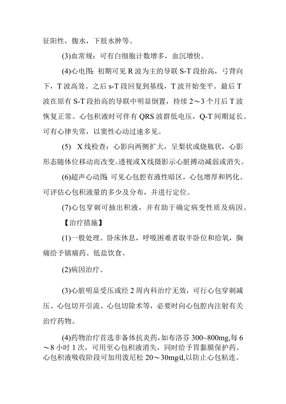 急性心包炎的诊断提示及治疗措施.docx_第2页