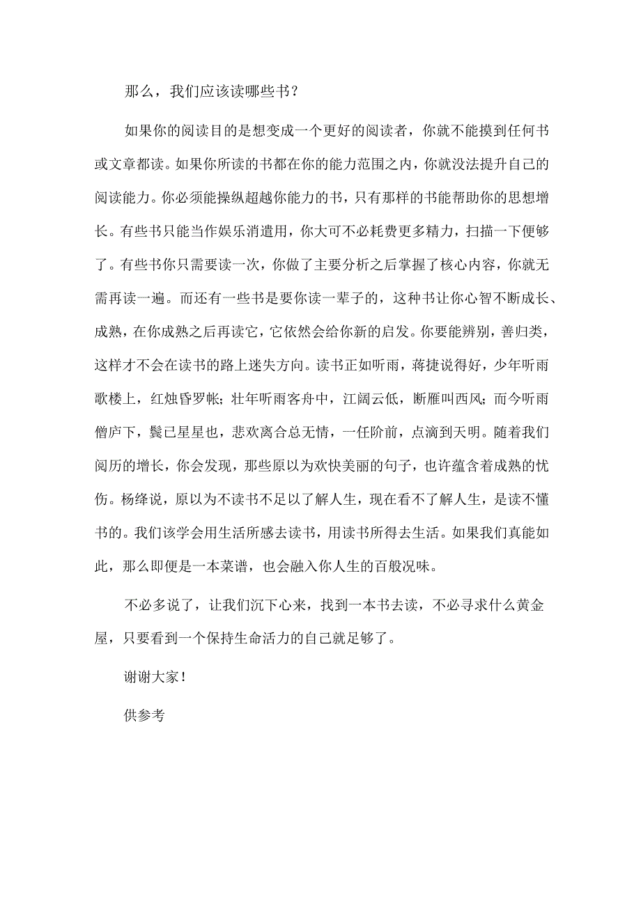 在“读书月”主题升旗仪式上的讲话稿供借鉴.docx_第3页