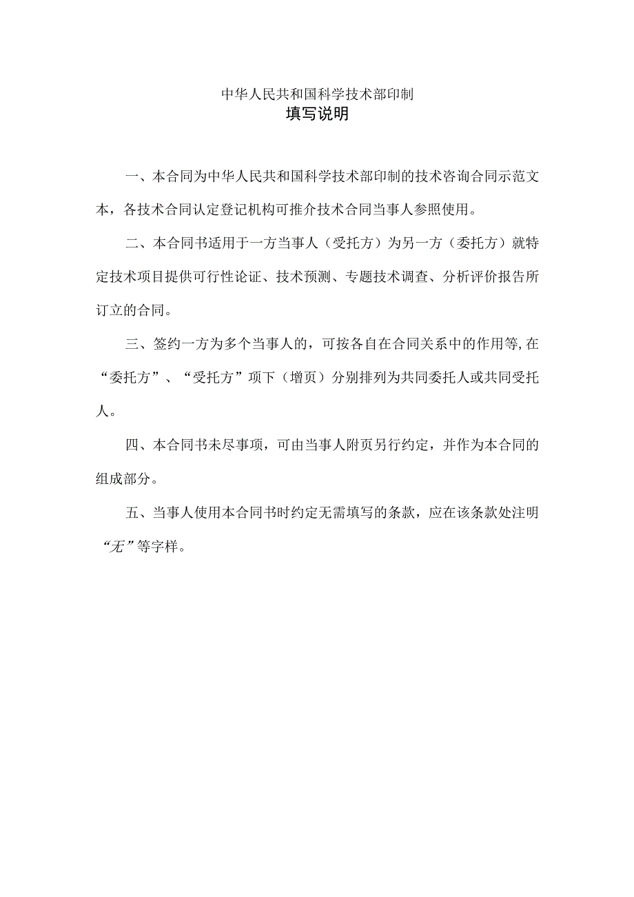 技术咨询合同2022.docx_第2页