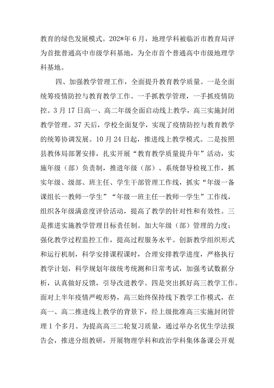 学校年度工作总结.docx_第3页