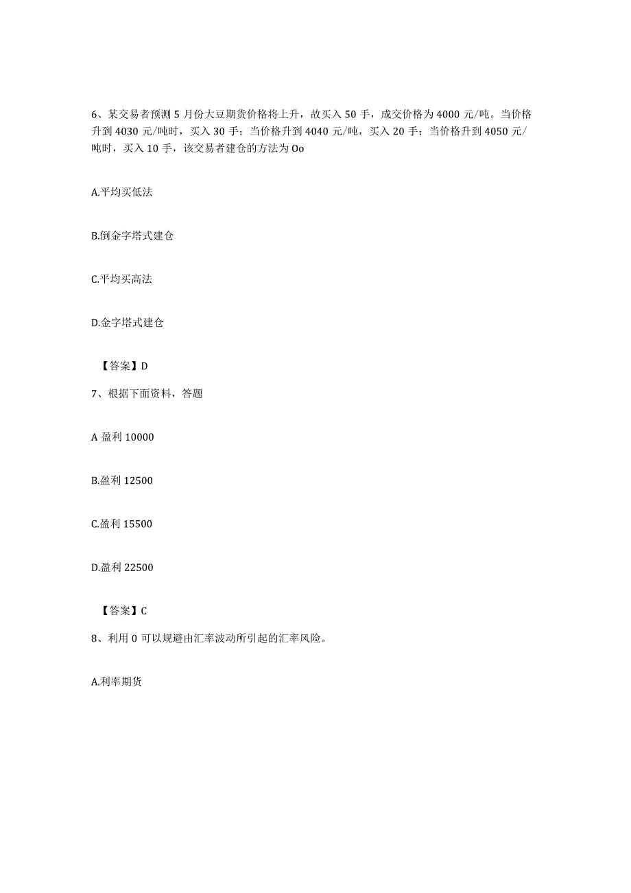 备考2023上海市期货从业资格之期货基础知识真题练习试卷B卷附答案.docx_第3页