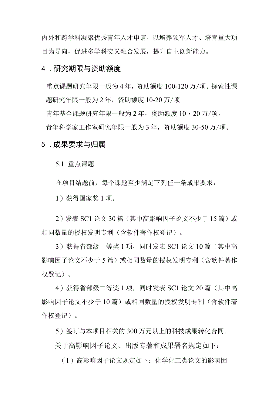 爆炸科学与安全防护全国重点实验室北京理工大学2024年自主研究课题指南.docx_第3页