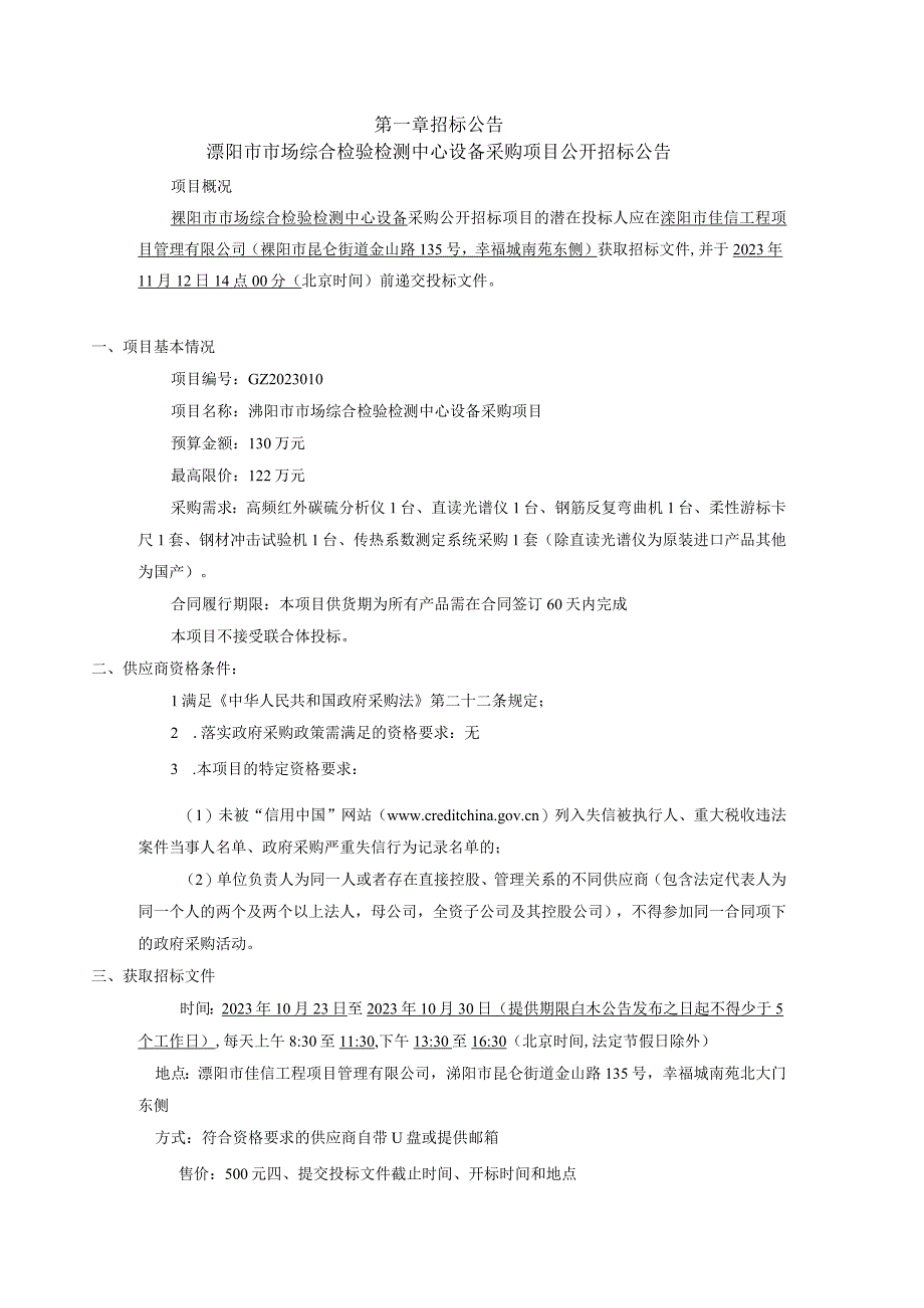 溧阳市佳信工程项目管理有限公司.docx_第3页