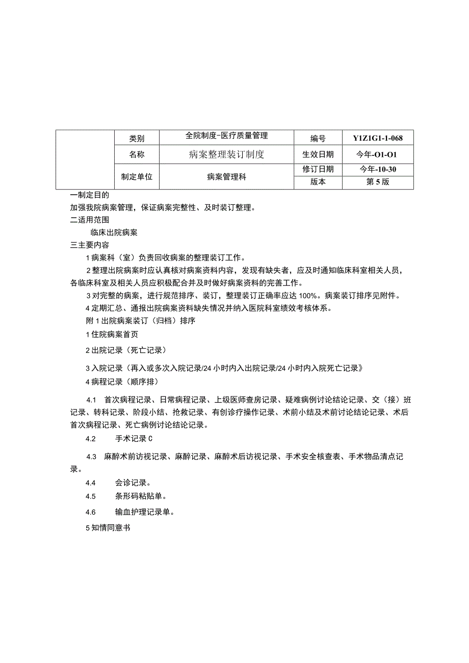 病案回收制度病案整理装订制度病案归档制度临床医务制度三甲评审.docx_第2页