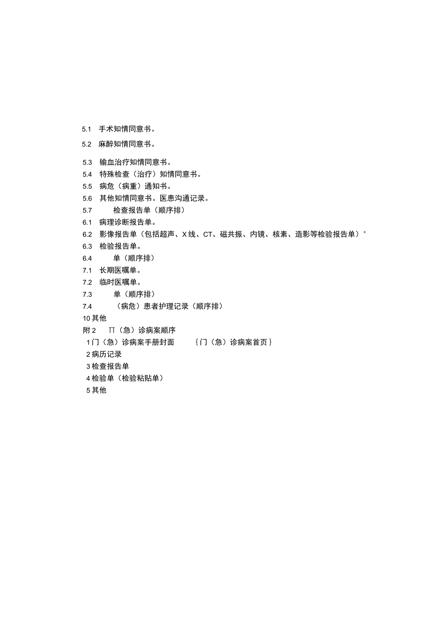 病案回收制度病案整理装订制度病案归档制度临床医务制度三甲评审.docx_第3页