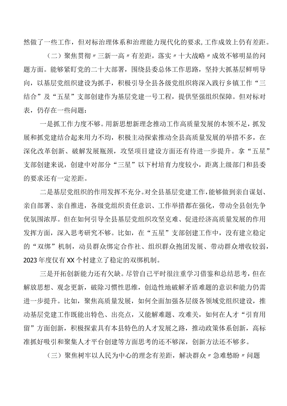 巡视巡查整改专题民主生活会对照检查发言材料十篇.docx_第2页