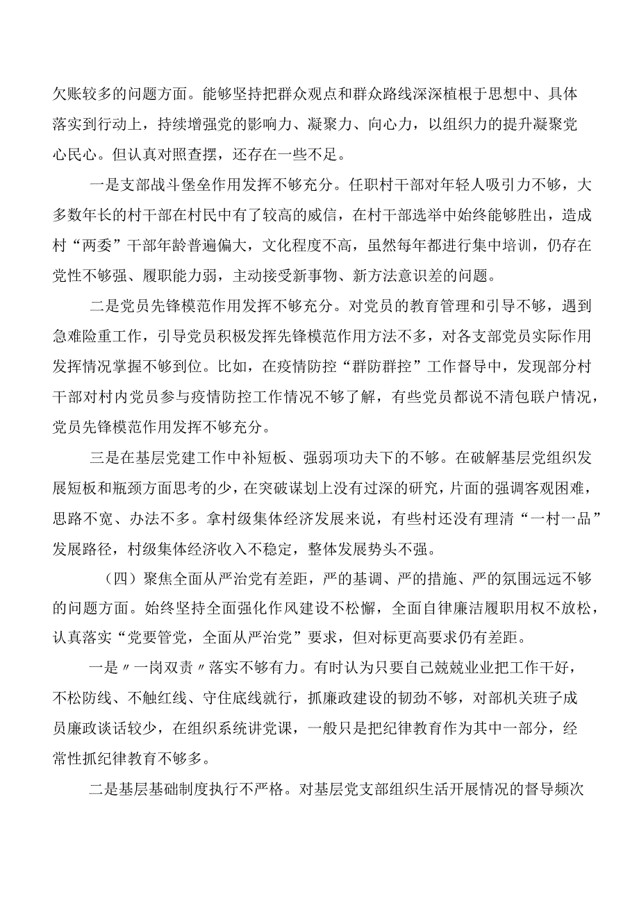 巡视巡查整改专题民主生活会对照检查发言材料十篇.docx_第3页