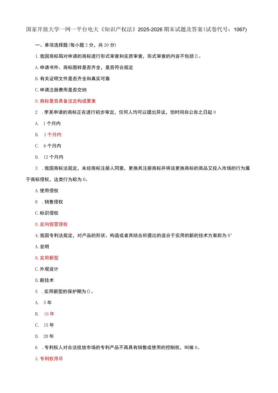 国家开放大学一网一平台电大《知识产权法》期末试题及答案（试卷代号b：1067）.docx_第1页