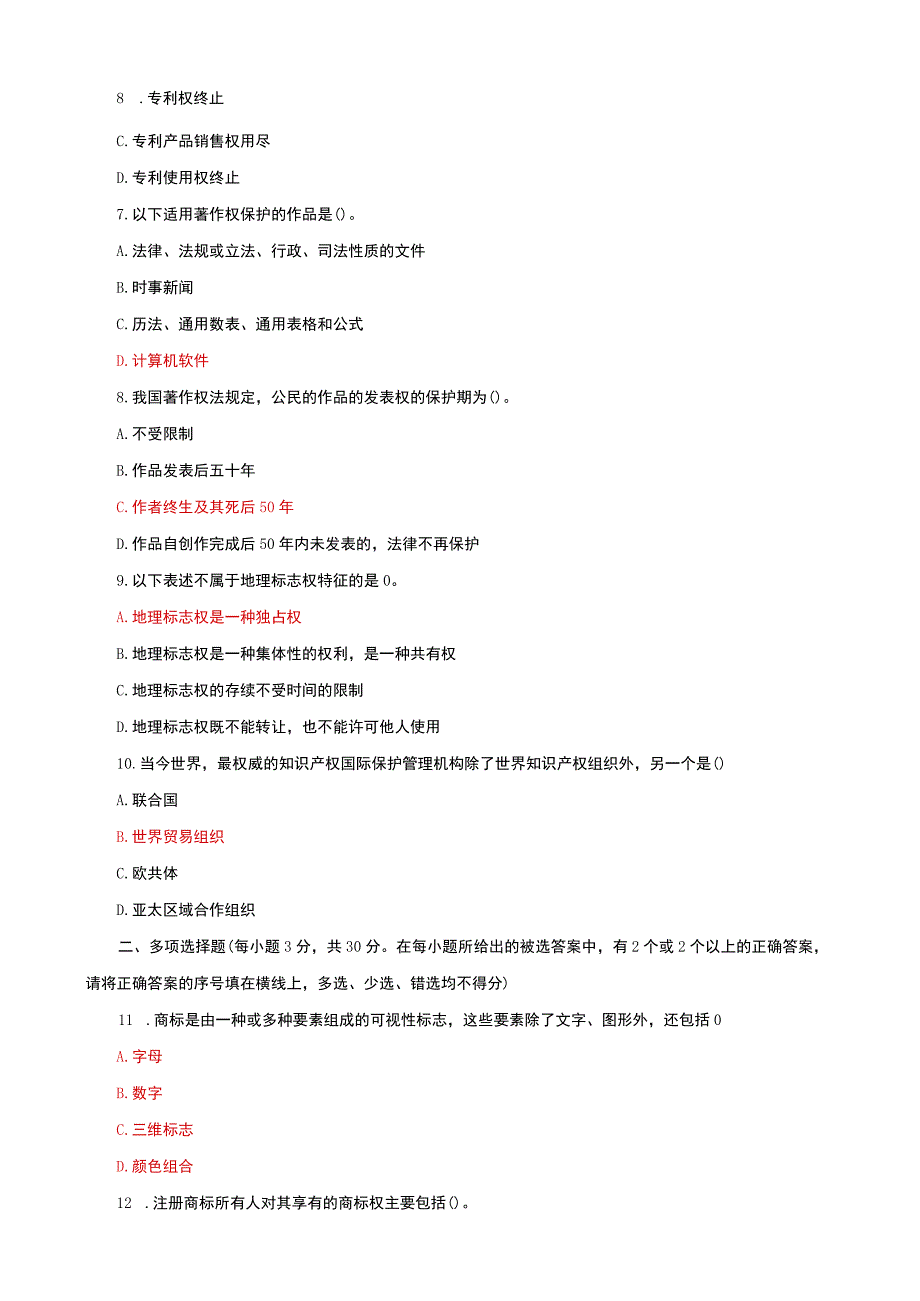 国家开放大学一网一平台电大《知识产权法》期末试题及答案（试卷代号b：1067）.docx_第2页