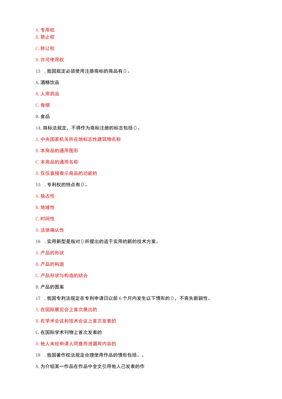 国家开放大学一网一平台电大《知识产权法》期末试题及答案（试卷代号b：1067）.docx_第3页