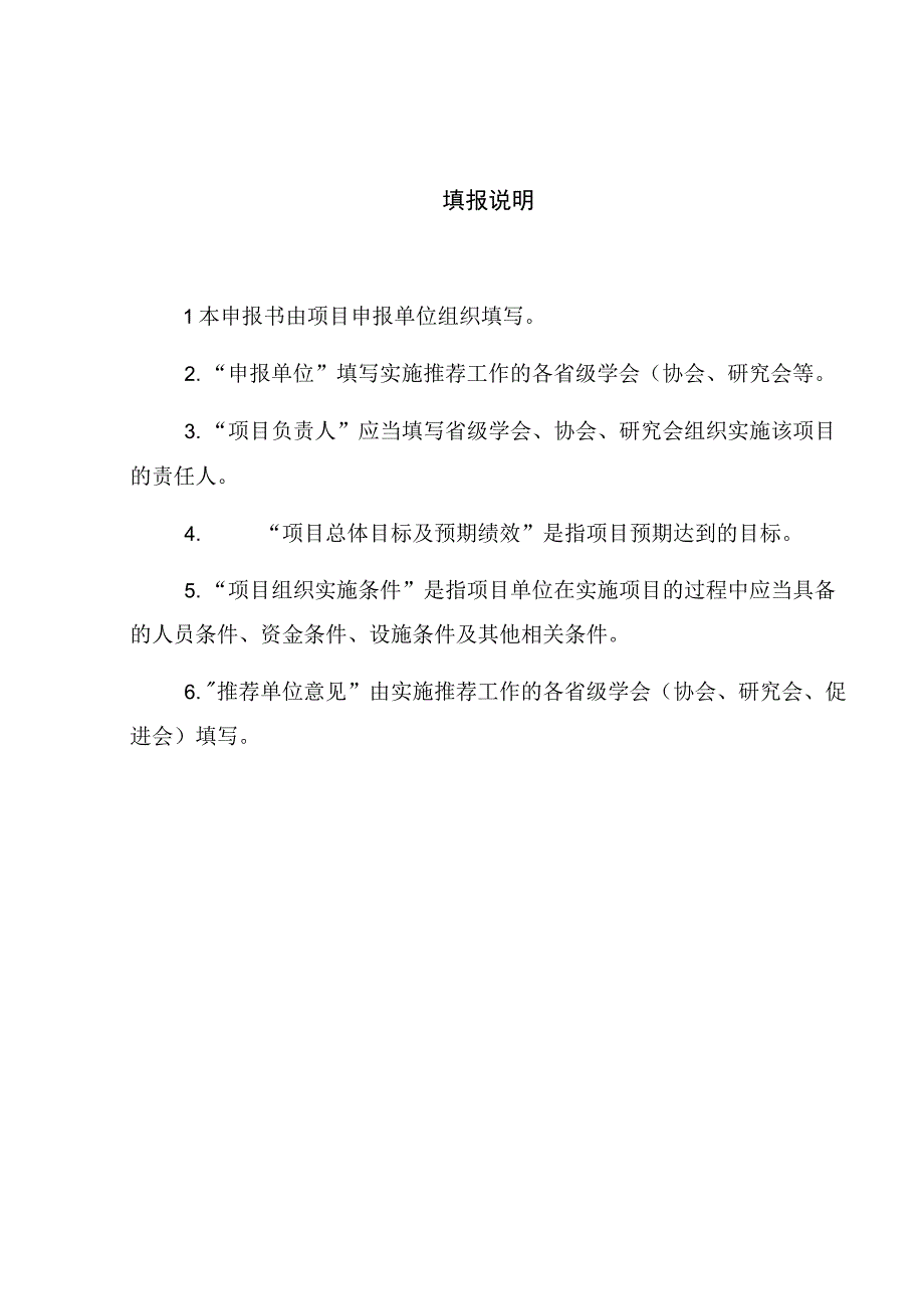 甘肃省青年科技人才托举工程项目申报书.docx_第3页