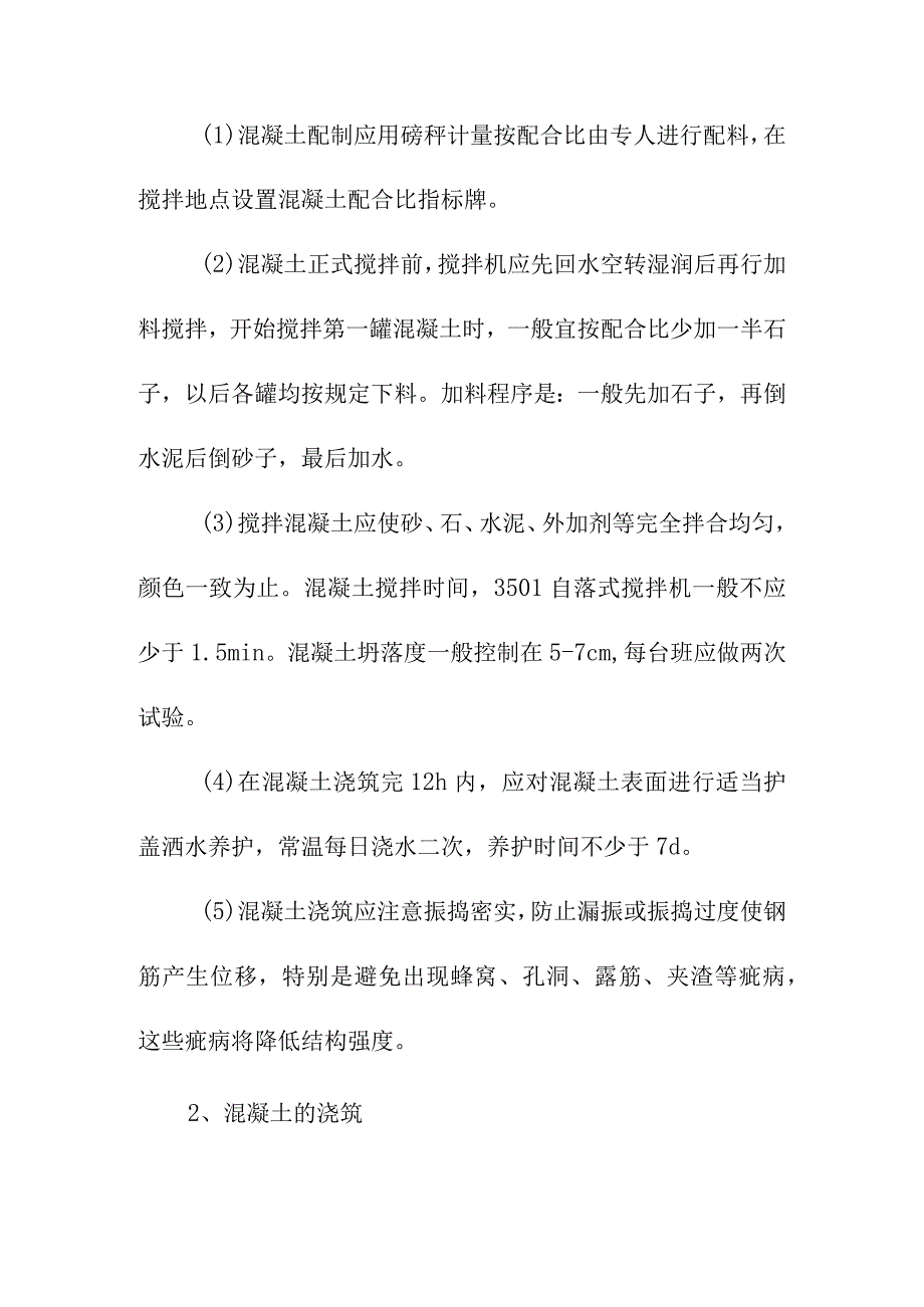 土地整理项目农田水利工程施工方案和技术措施.docx_第3页