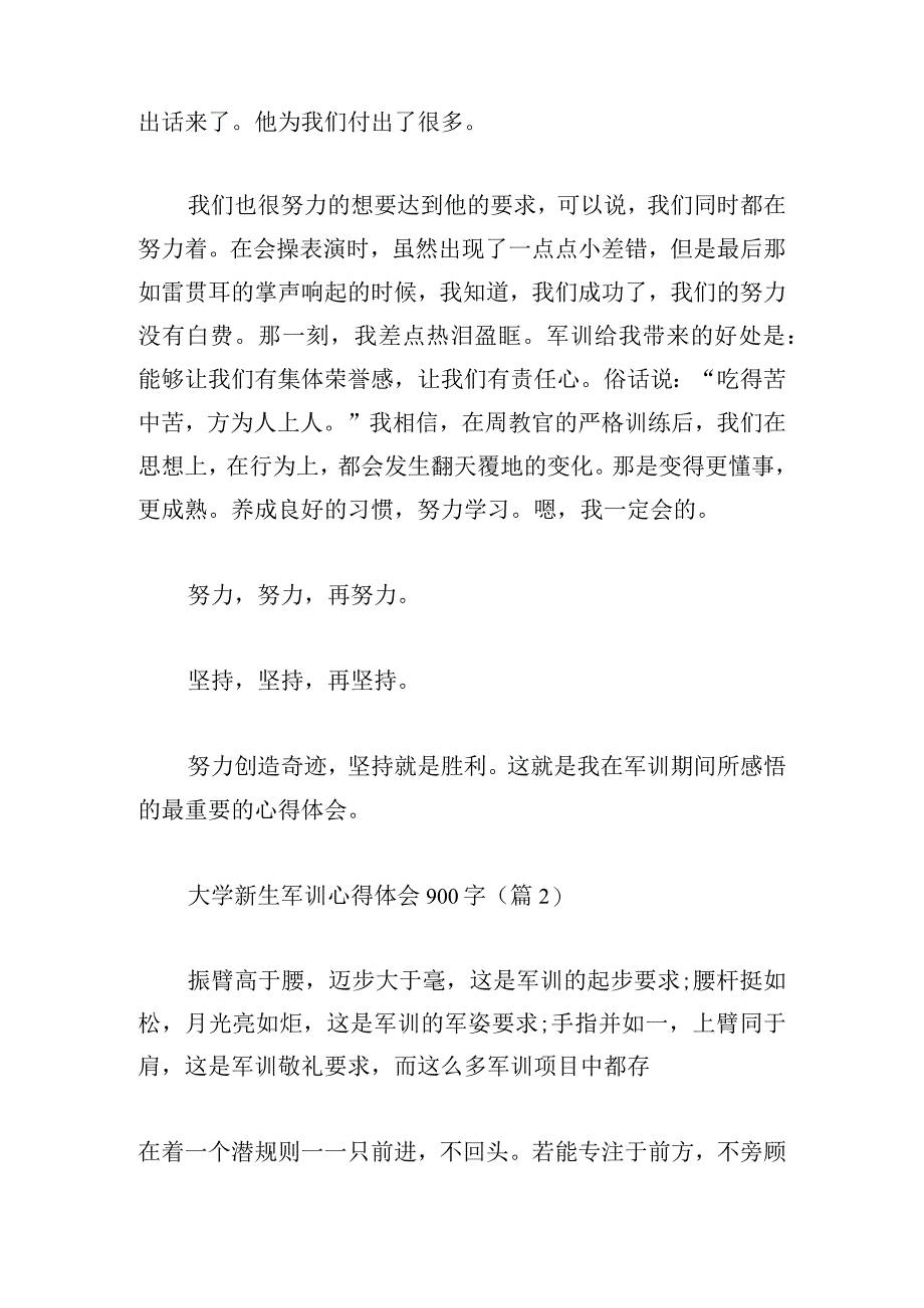 大学新生军训心得体会900字模板.docx_第2页