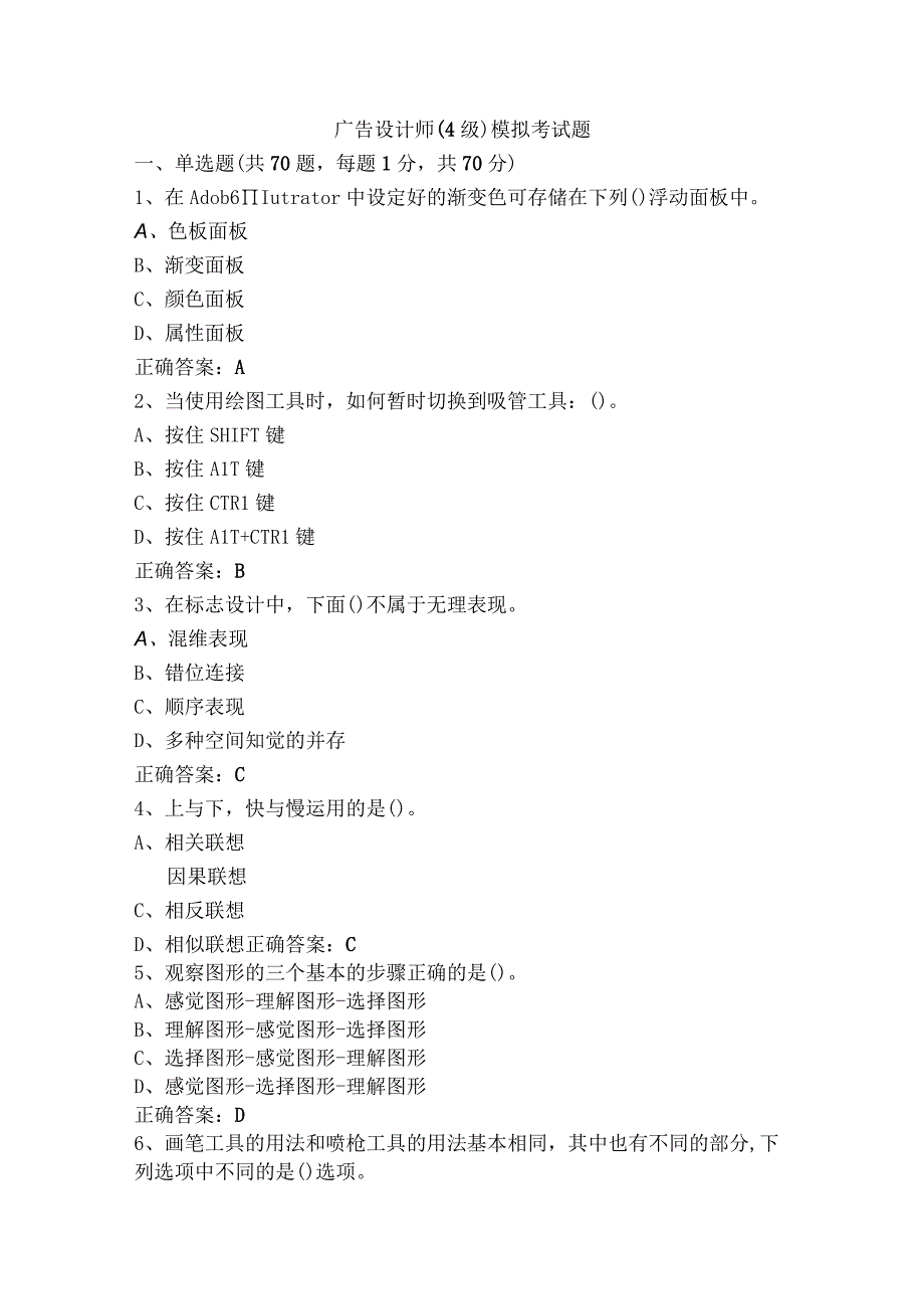 广告设计师（4级）模拟考试题.docx_第1页