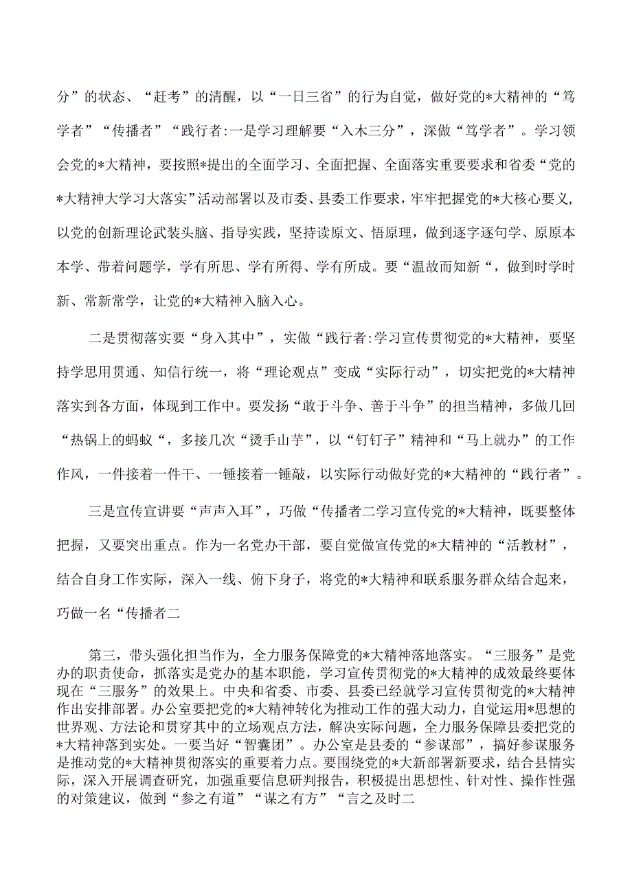 在办公室座谈会培训高.docx_第2页