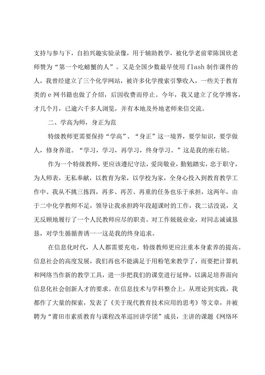 特级教师年终述职报告（17篇）.docx_第2页