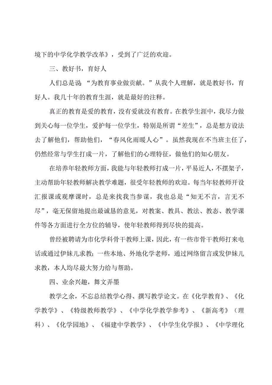 特级教师年终述职报告（17篇）.docx_第3页