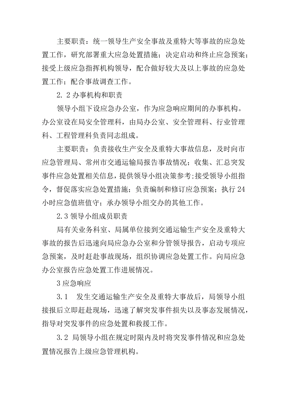 溧阳市交通运输局生产安全及重特大事故应急预案.docx_第3页