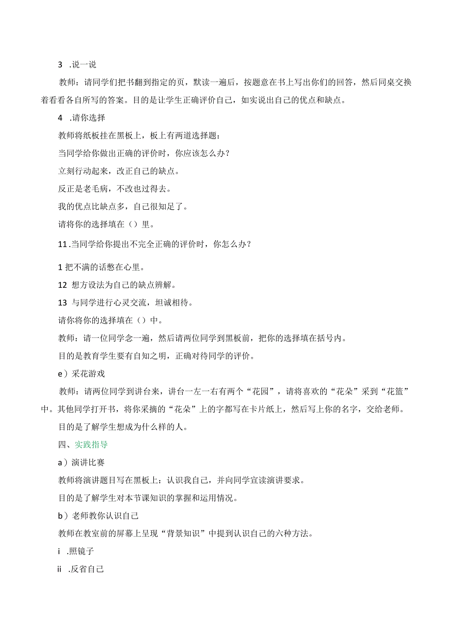 小学四年级心理健康教育全册教案.docx_第3页