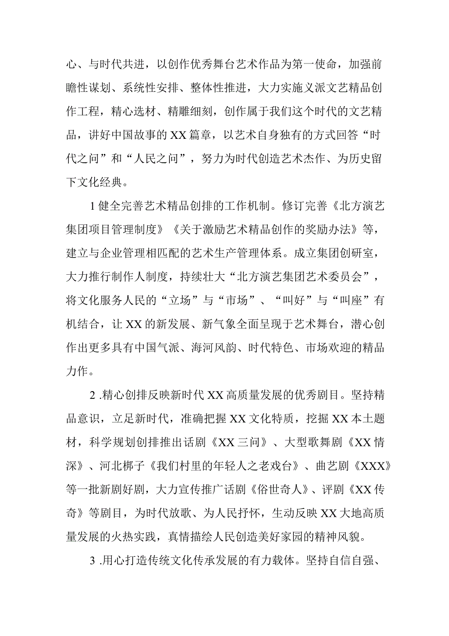 市演艺集团在全市文化强市建设专题推进会上的汇报发言.docx_第2页