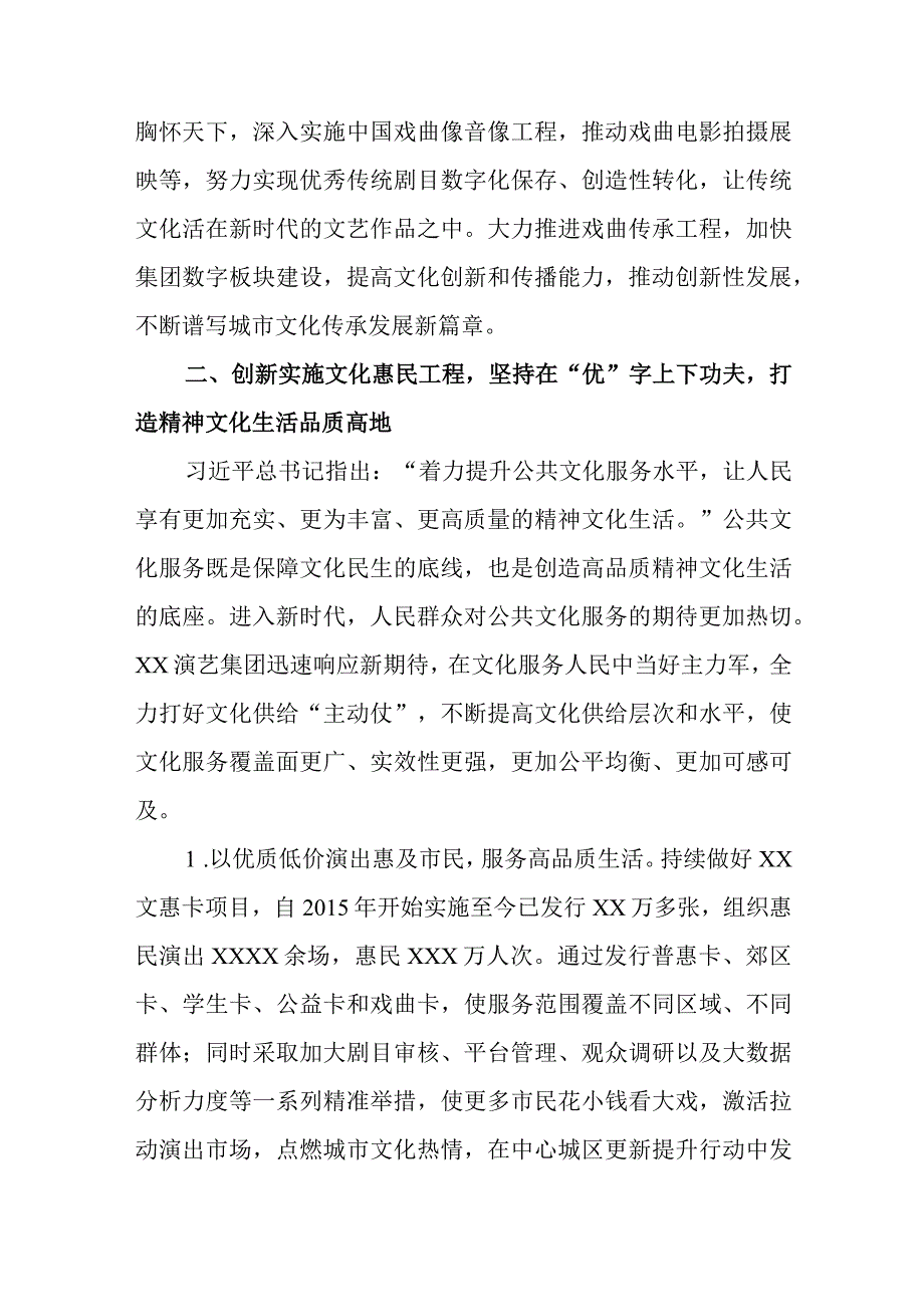 市演艺集团在全市文化强市建设专题推进会上的汇报发言.docx_第3页