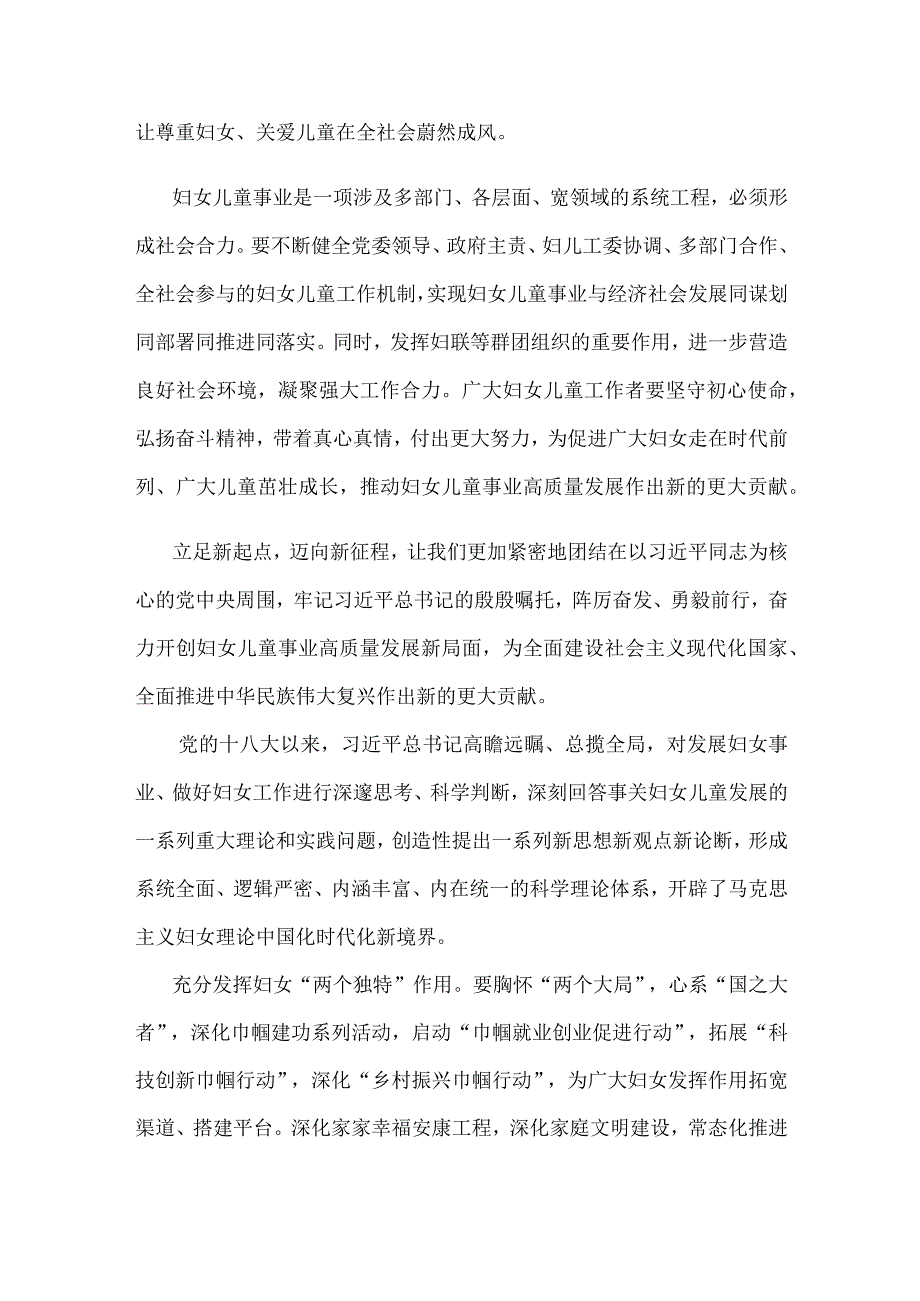 学习第七次全国妇女儿童工作会议精神对妇女儿童工作重要指示心得体会.docx_第2页