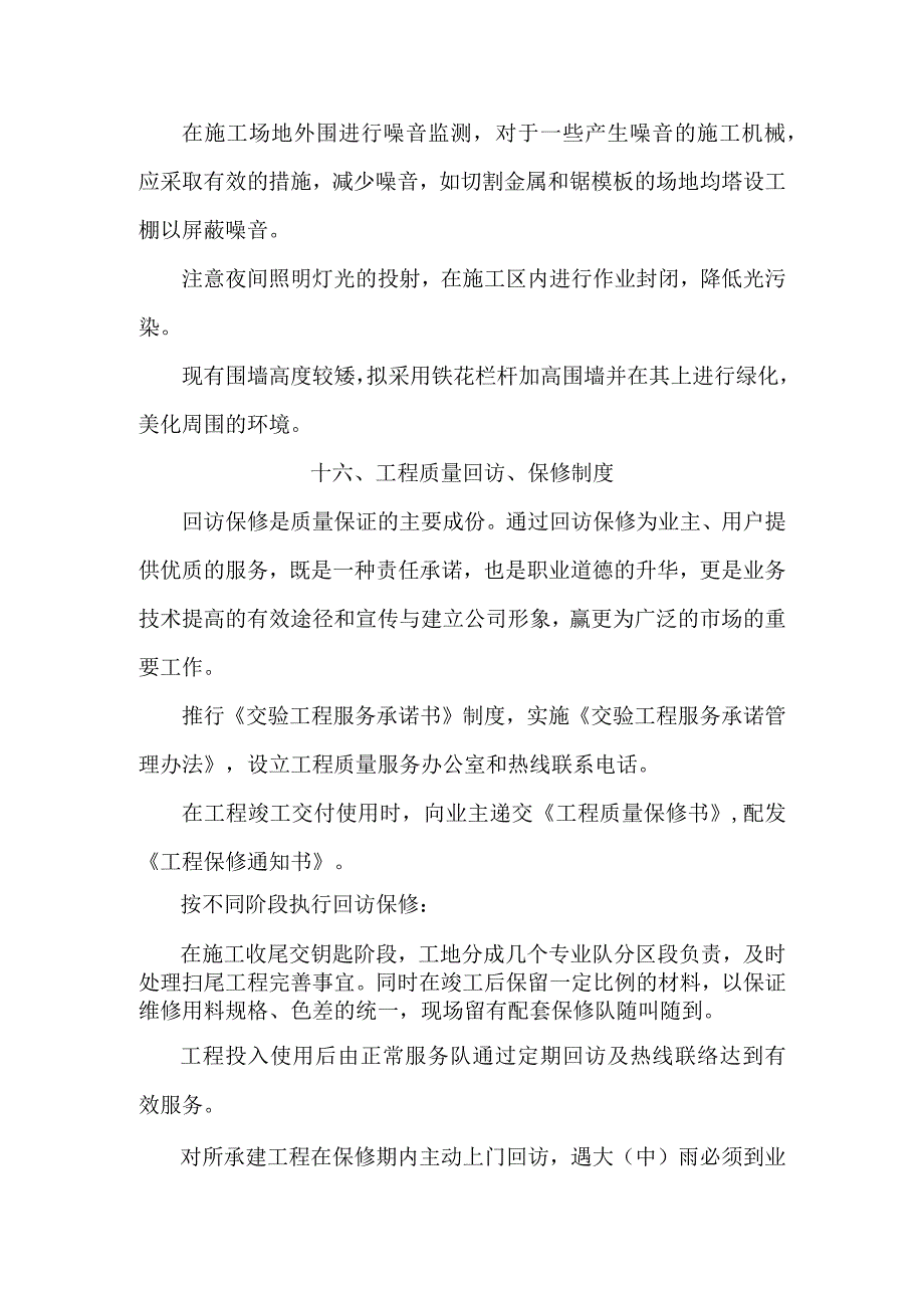 大东湖生态水网构建工程青山港引水工程环境卫生及环境保护管理措施.docx_第3页