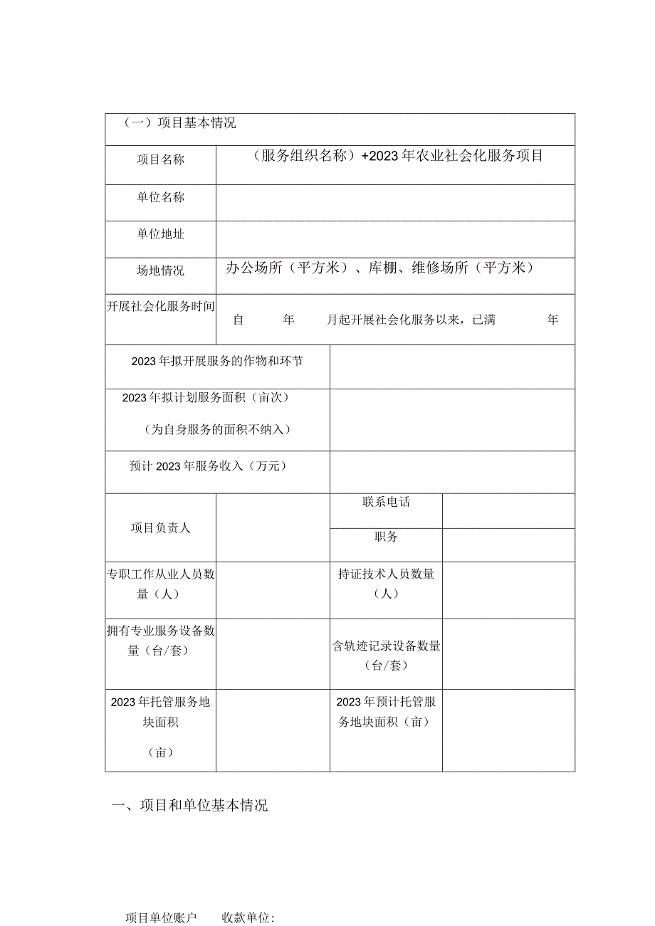 潮安区农业社会化服务项目申报书模板.docx_第3页