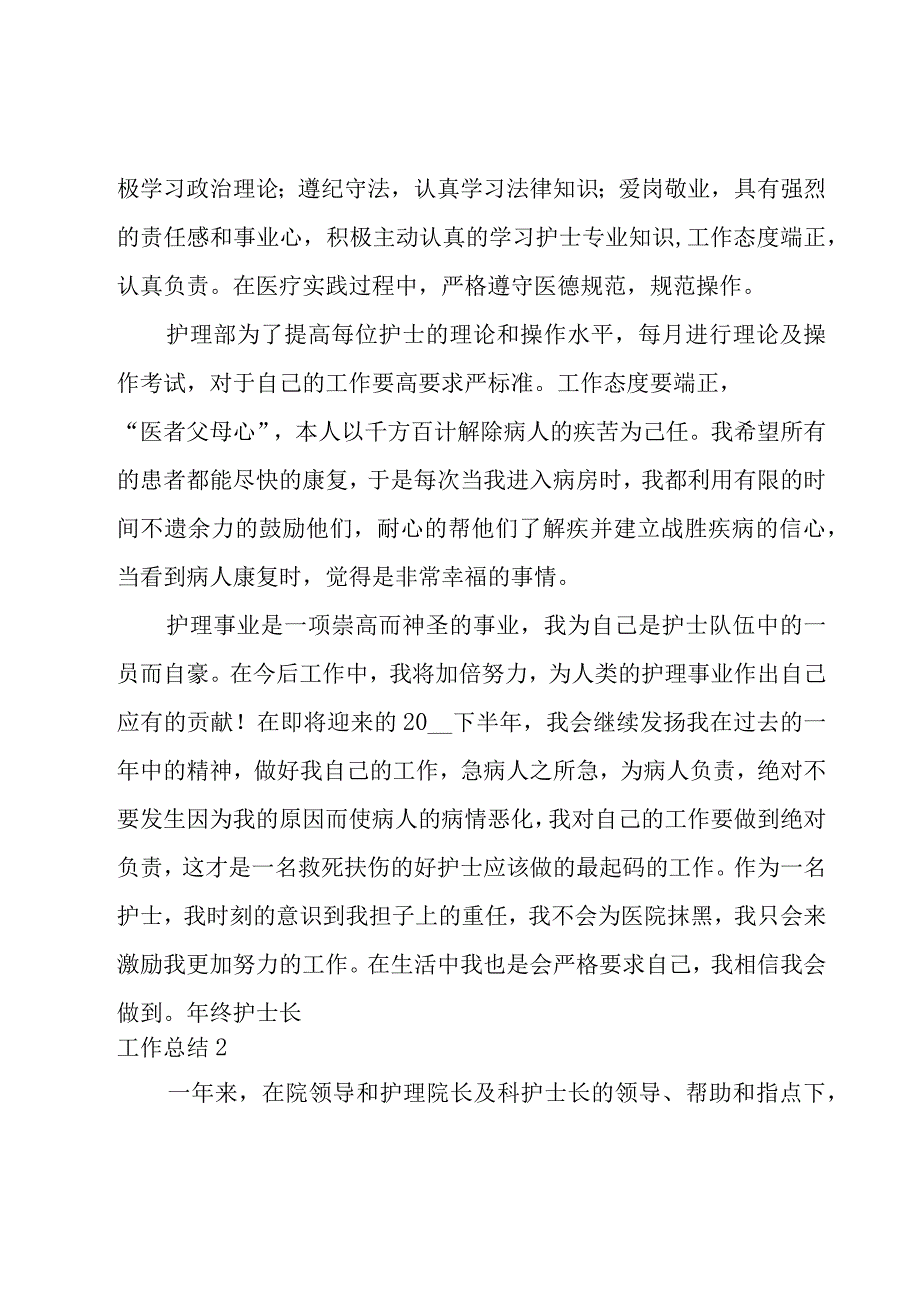 年终护士长工作总结.docx_第2页