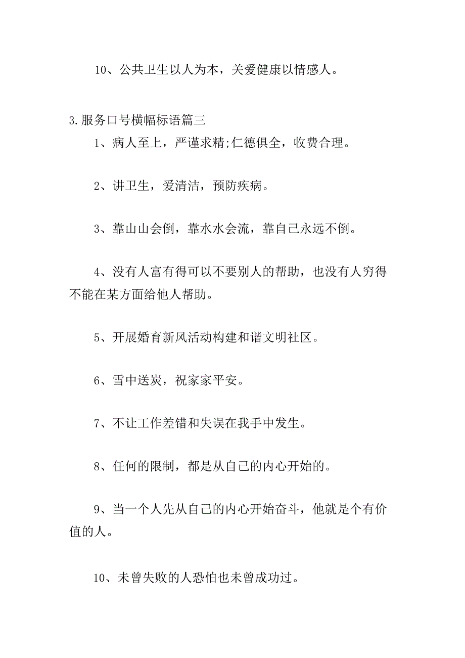 服务口号横幅标语（200句）.docx_第3页