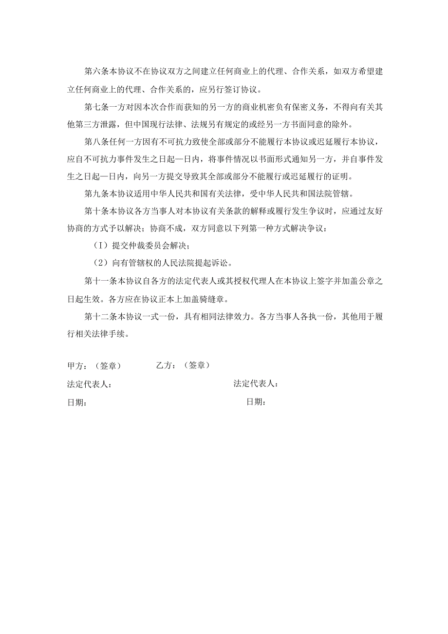 知识产权共享协议.docx_第2页