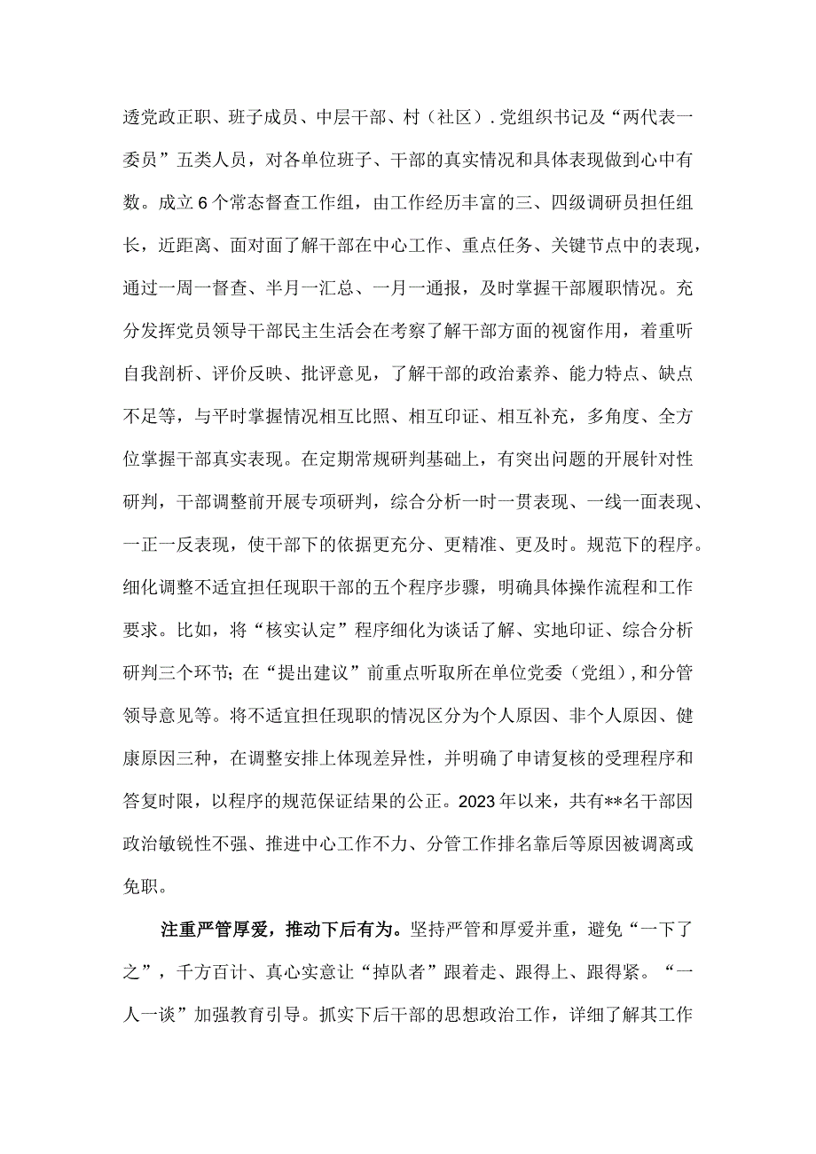 在“推进干部能上能下、激励干部担当作为”座谈会上的讲话稿供借鉴.docx_第2页