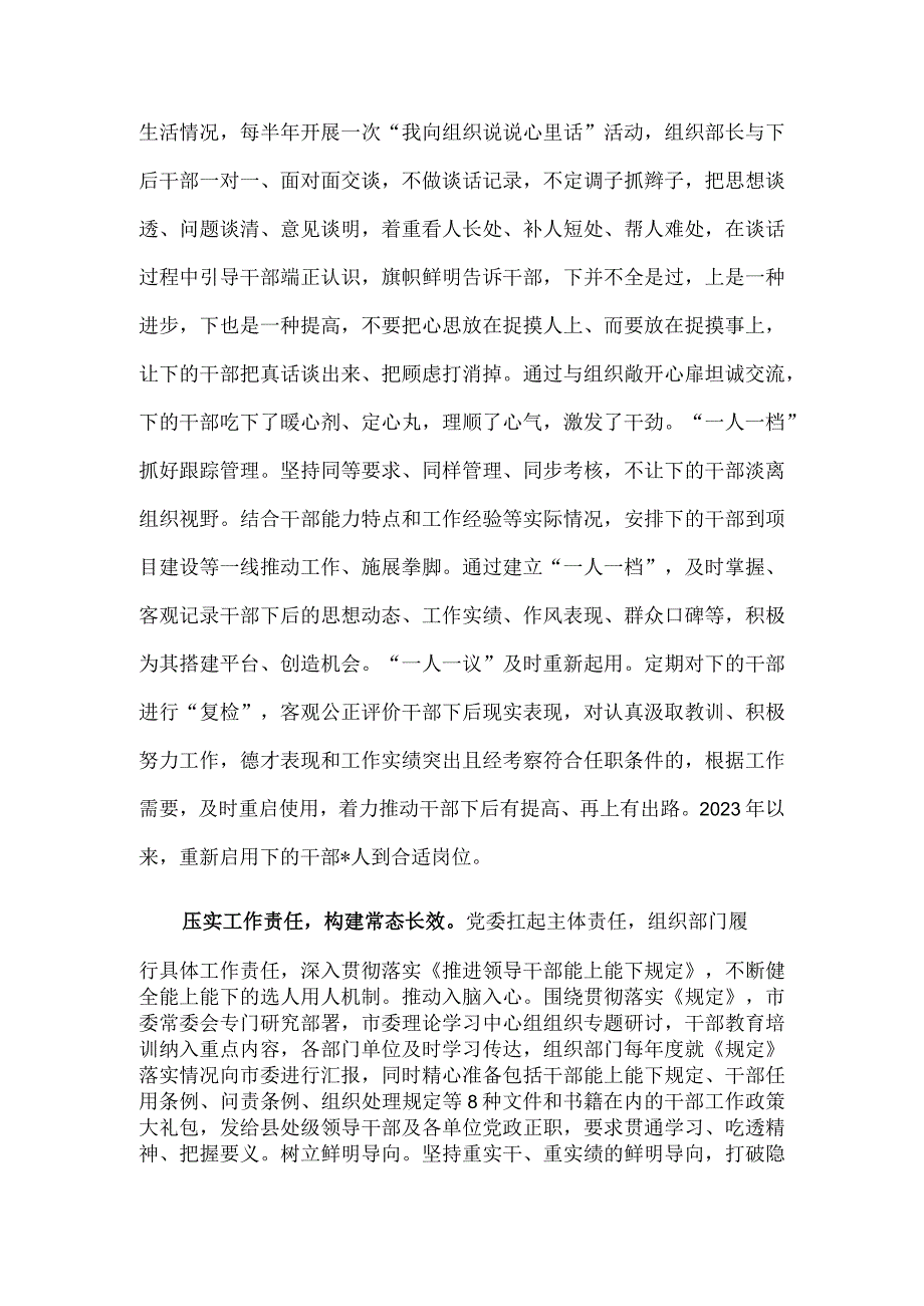 在“推进干部能上能下、激励干部担当作为”座谈会上的讲话稿供借鉴.docx_第3页