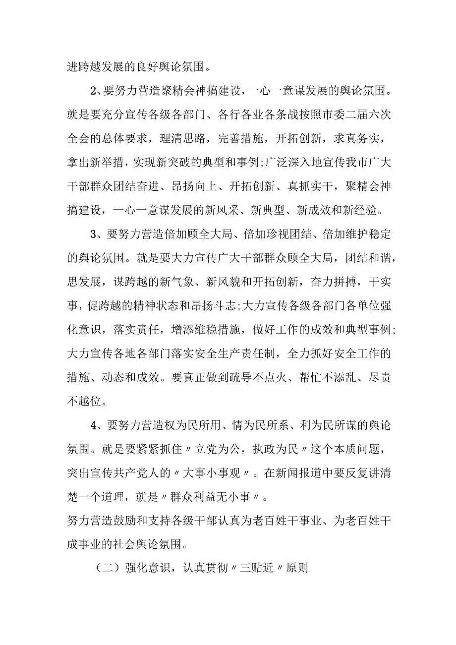 在全县2023年宣传思想暨文旅融合发展工作会议上的讲话.docx_第3页