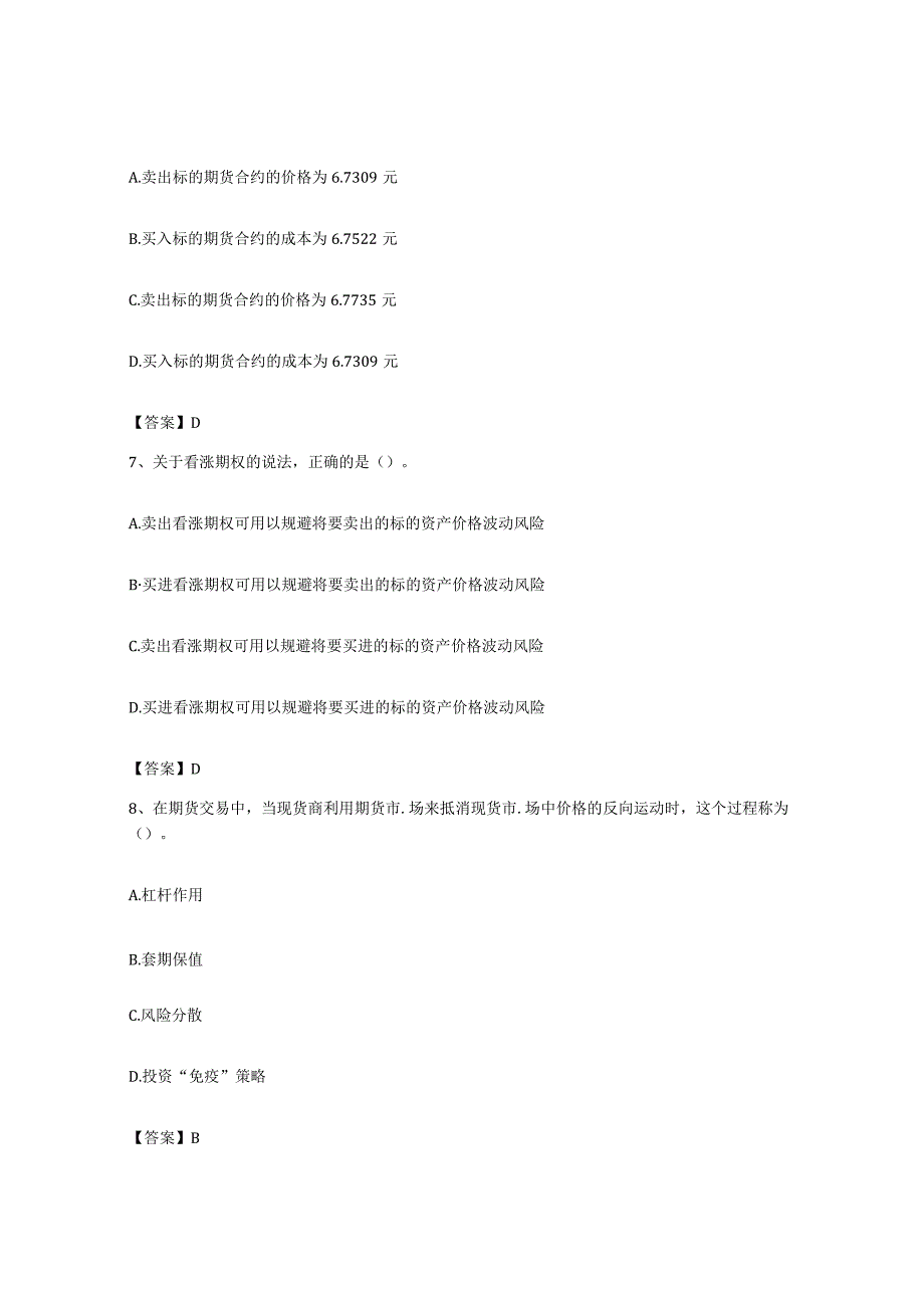 备考2023海南省期货从业资格之期货基础知识强化训练试卷B卷附答案.docx_第3页