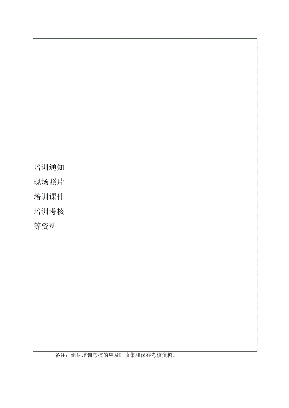 培训学习记录表.docx_第2页