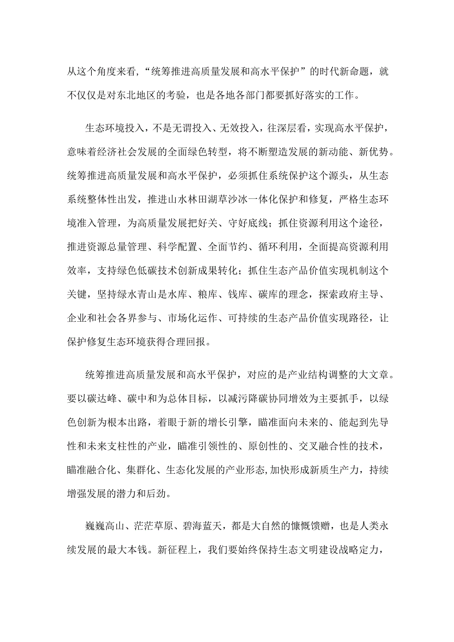 推动东北全面振兴可持续振兴发言稿.docx_第2页