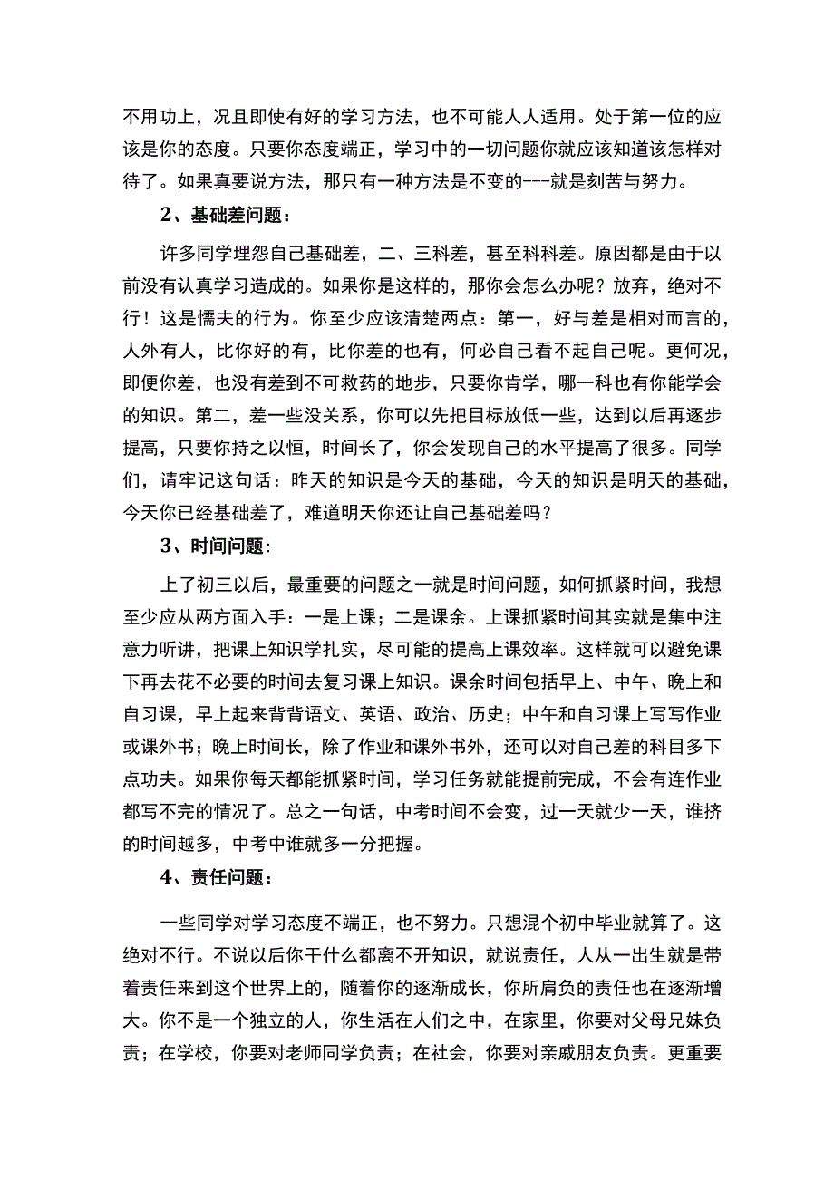 班主任致初三孩子励志的一封信范文（精选7篇）.docx_第2页